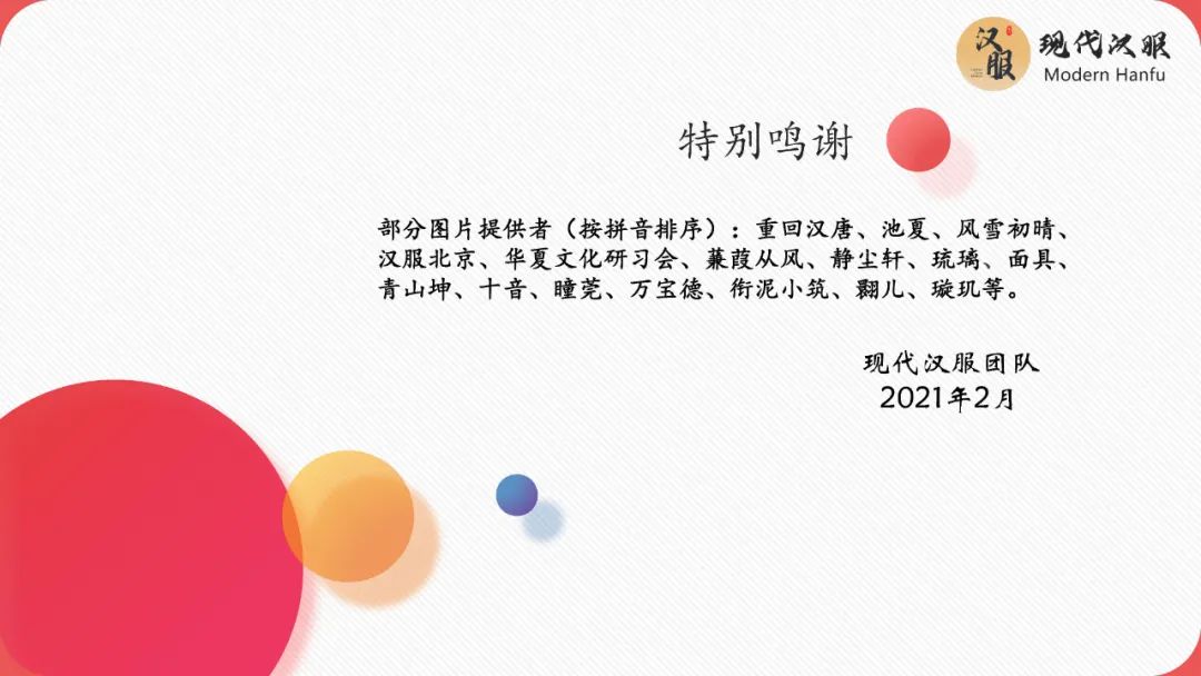 现代汉服体系——辛丑年首发版（完整版）包含下载链接