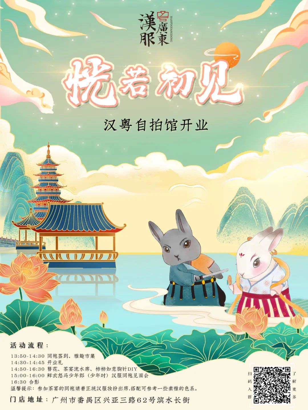 汉粤实体店丨恍若一场初见，初冬的汉服广东有些不一样