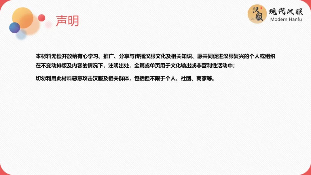 现代汉服体系——辛丑年首发版(完整版)包含下载链接 现代汉服体系——辛丑年首发版(完整版)包含下载链接