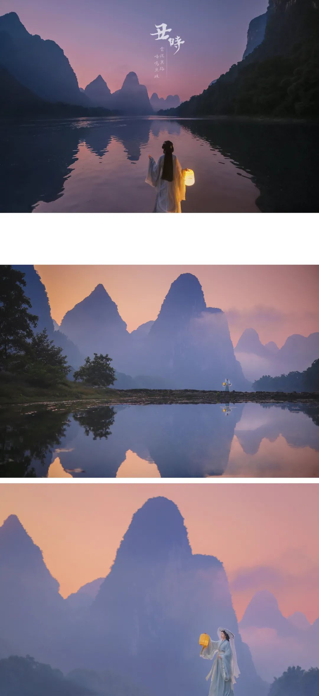 穿汉服游赏中国｜漓江·二十四时辰