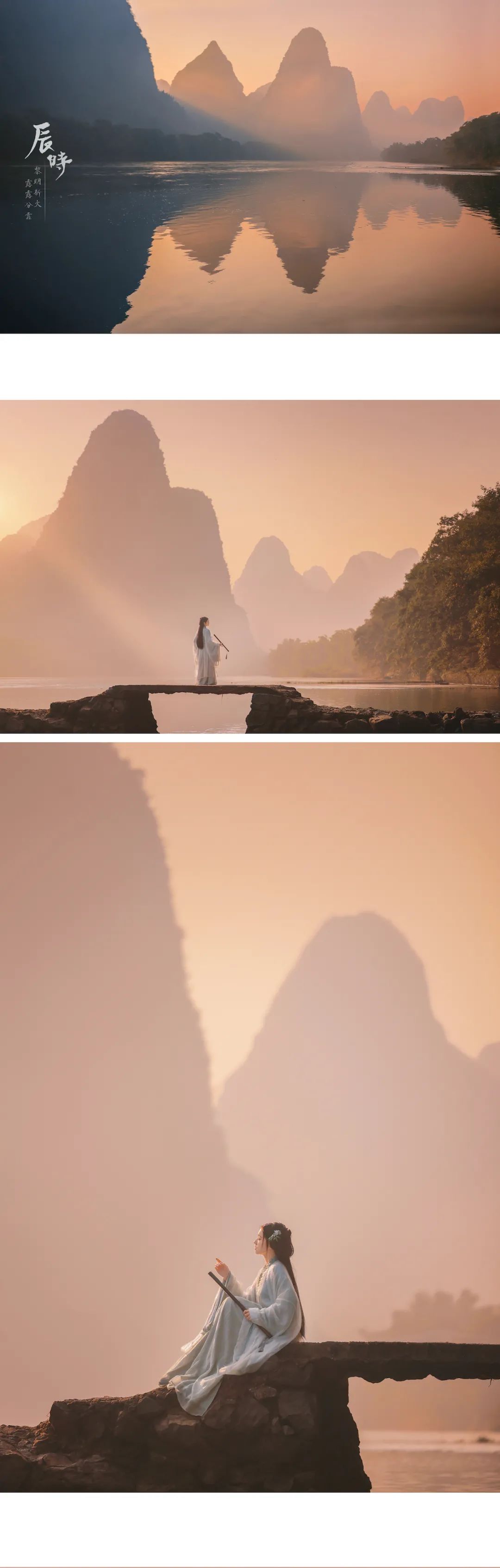 穿汉服游赏中国｜漓江·二十四时辰