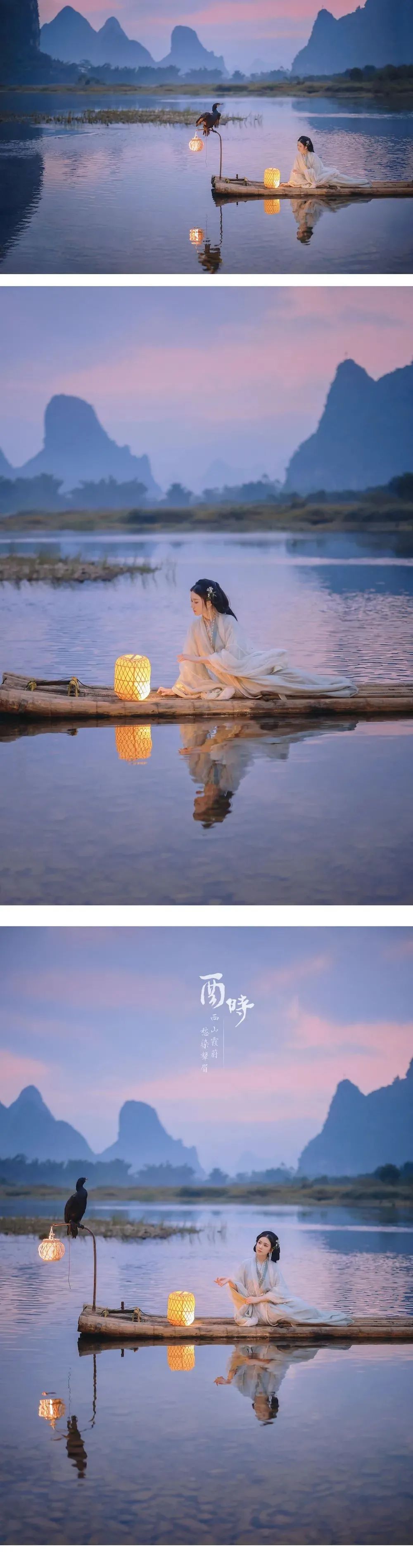 穿汉服游赏中国｜漓江·二十四时辰