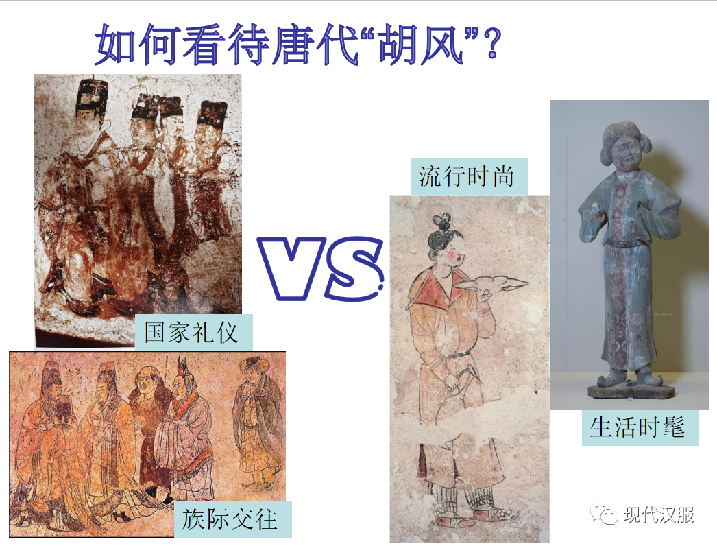 大家看过来:汉服体系研究第三条路,PPT图表详解(三) 大家看过来:汉服体系研究第三条路,PPT图表详解(三)