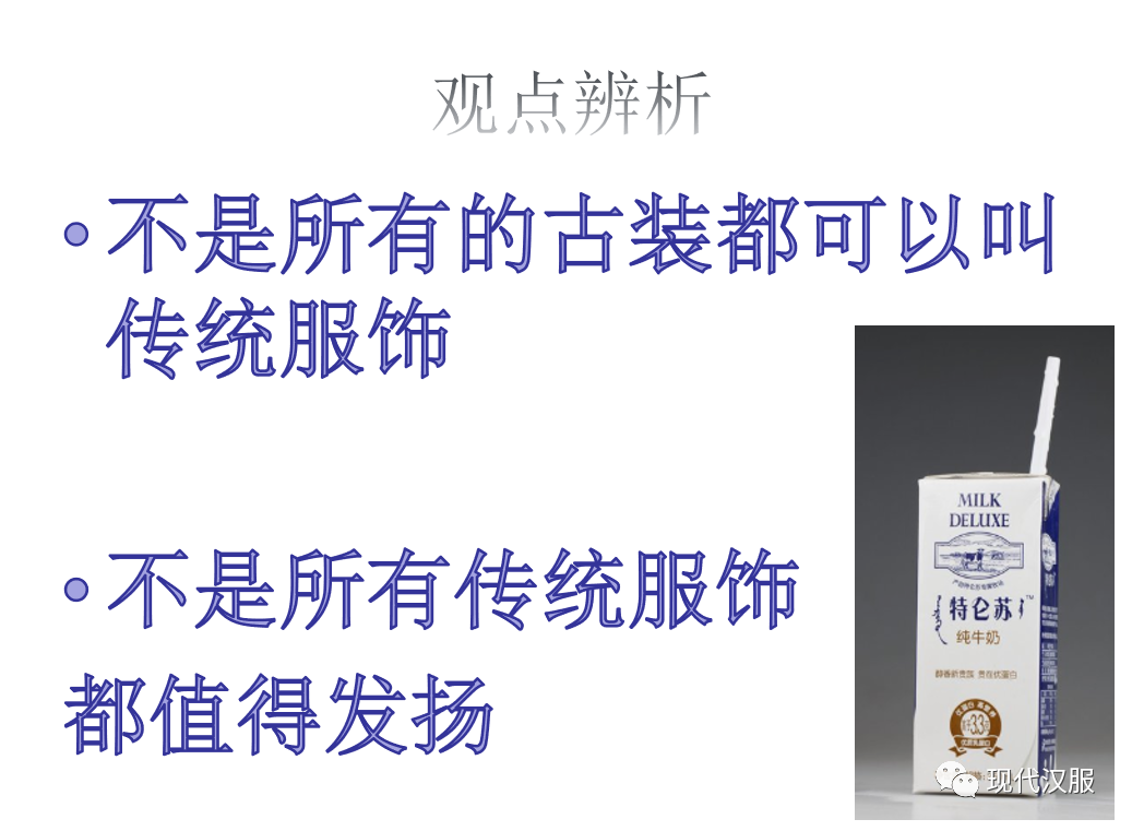 大家看过来:汉服体系研究第三条路,PPT图表详解(三) 大家看过来:汉服体系研究第三条路,PPT图表详解(三)