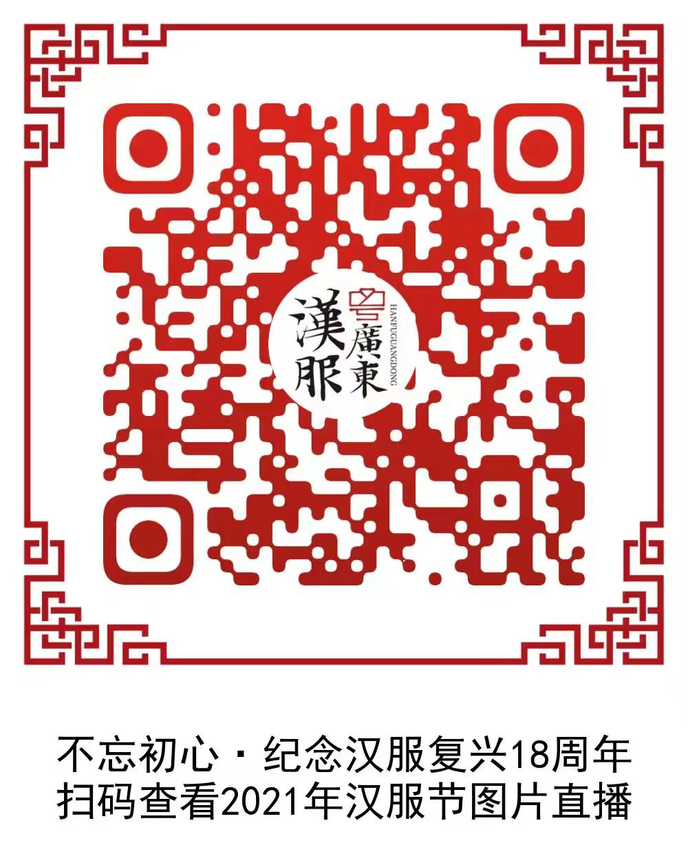【汉服活动】经纬织华夏，衣冠聚羊城：2021汉服节（海珠湖）