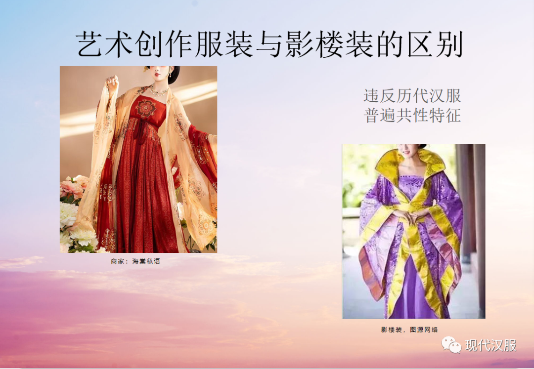 汉服体系研究第三条路PPT图表详解(四) 汉服体系研究第三条路PPT图表详解(四)