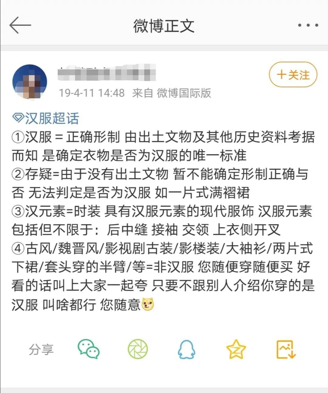 现代汉服体系分类指南PPT图表详解(六) 现代汉服体系分类指南PPT图表详解(六)