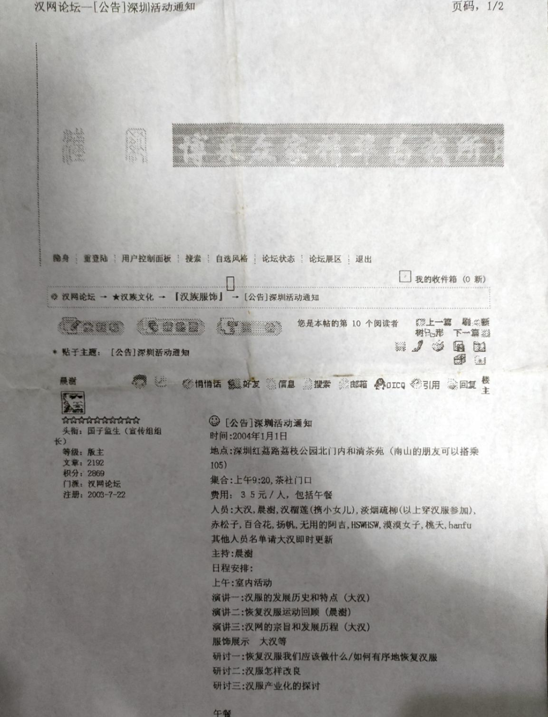 汉服运动大事记(4):当代第一位把汉服穿上街头的人 汉服运动大事记(4):当代第一位把汉服穿上街头的人