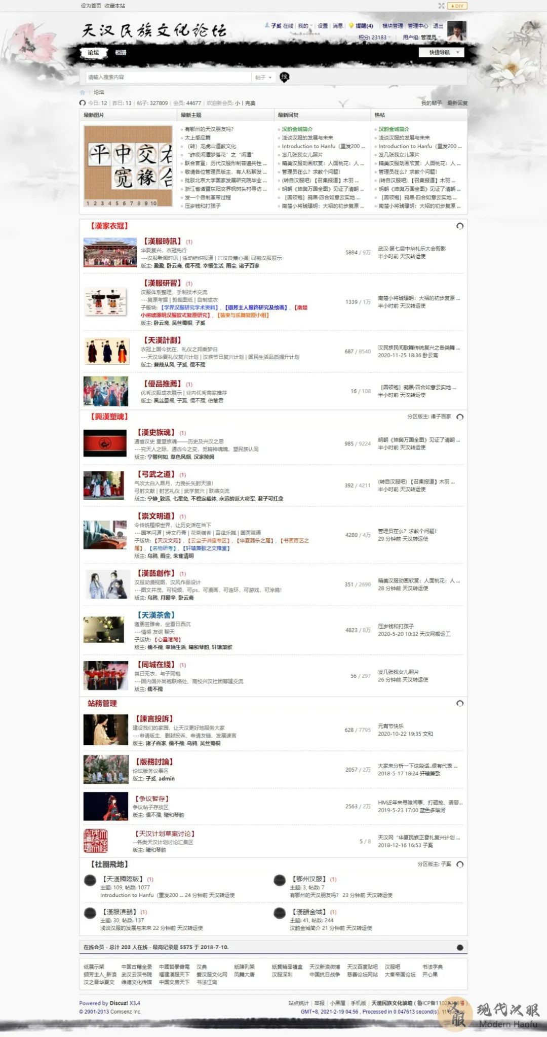 汉服运动大事记(5):天汉网提出 “华夏复兴 衣冠先行” 口号 汉服运动大事记(5):天汉网提出 “华夏复兴 衣冠先行” 口号