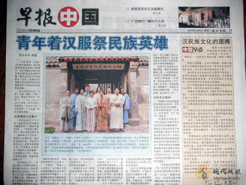 汉服运动大事记(5):天汉网提出 “华夏复兴 衣冠先行” 口号 汉服运动大事记(5):天汉网提出 “华夏复兴 衣冠先行” 口号