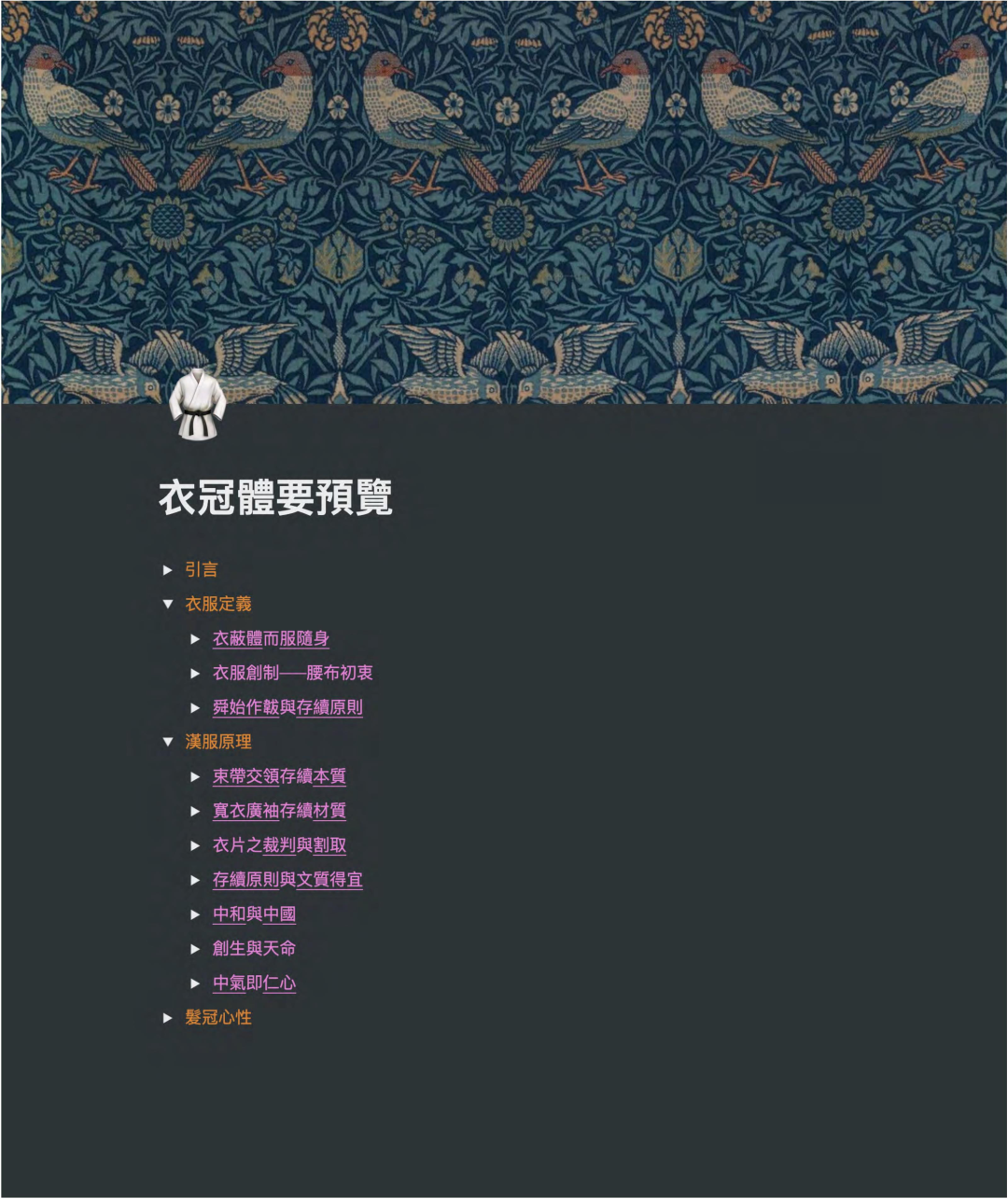 重温青松白雪前辈《衣冠体要——汉服之所以然》主题演讲