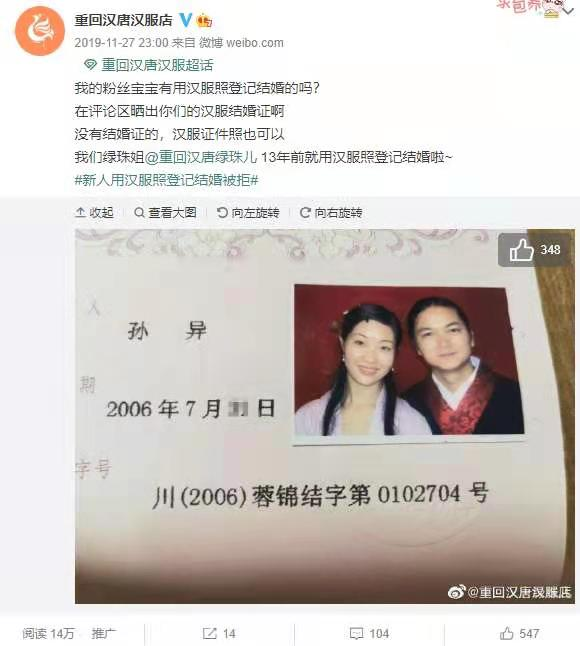 汉服运动大事记(十二):当代最早用汉服照登记成功的结婚证件 汉服运动大事记(十二):当代最早用汉服照登记成功的结婚证件