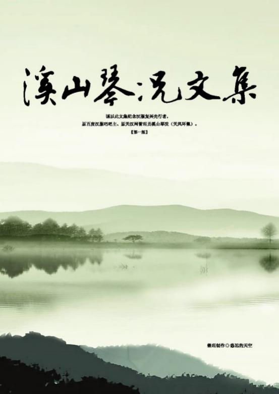 汉服运动大事记（十四）：汉服运动的重要倡导人物“溪山琴况”因病去世