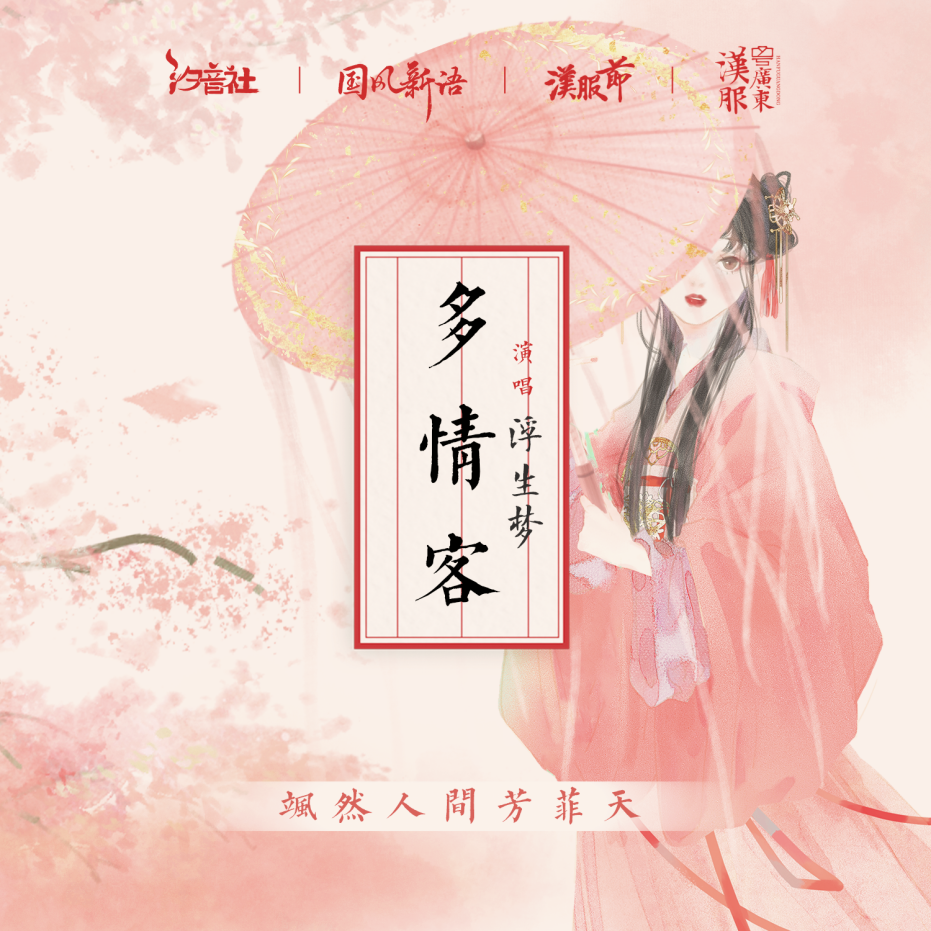 同胞齐聚广州汉服节，酷狗国风新语打造活动主题曲