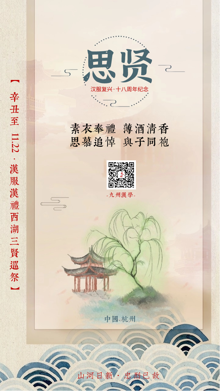【回顾】汉服复兴·十八周年(杭州)汉服出行主题活动 【回顾】汉服复兴·十八周年(杭州)汉服出行主题活动