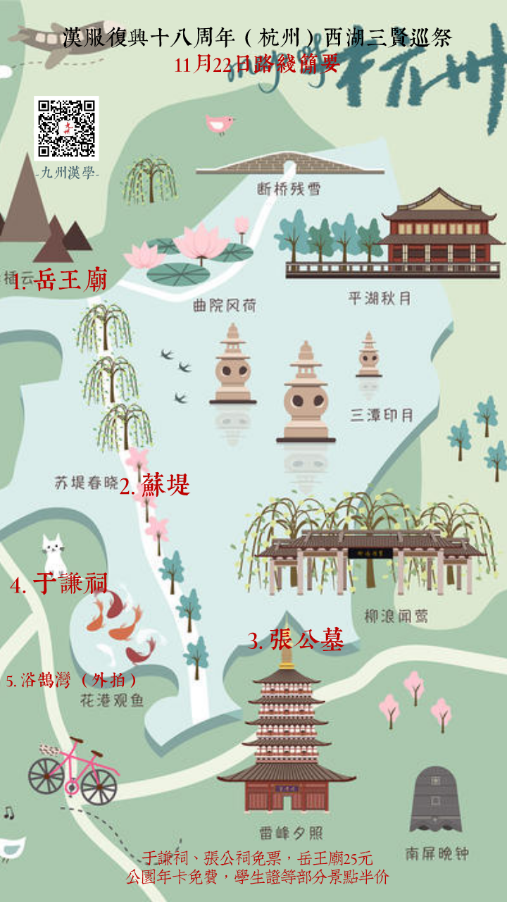 【回顾】汉服复兴·十八周年(杭州)汉服出行主题活动 【回顾】汉服复兴·十八周年(杭州)汉服出行主题活动