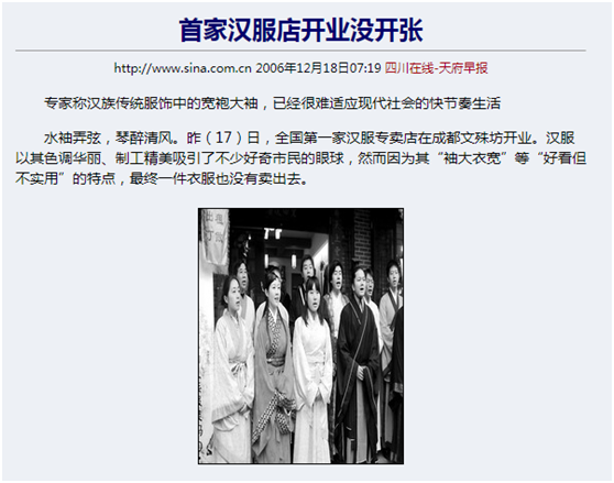 汉服运动大事记(补充):第一家全国实体汉服商店开业&首个海外汉服社团成立 汉服运动大事记(补充):第一家全国实体汉服商店开业&首个海外汉服社团成立