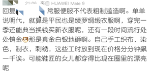 问答集第三期 | 服饰流变篇下（12/4~12/11）
