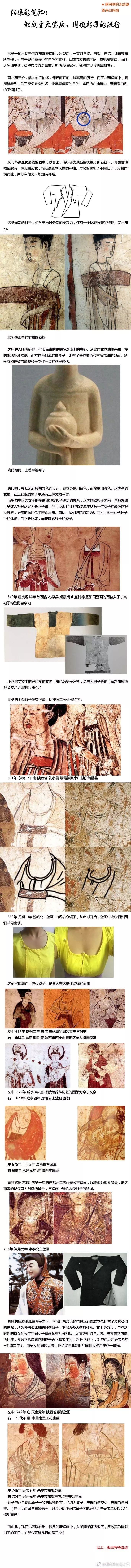 结缘的笔记 | 北朝至天宝后，圆领衫子的流行