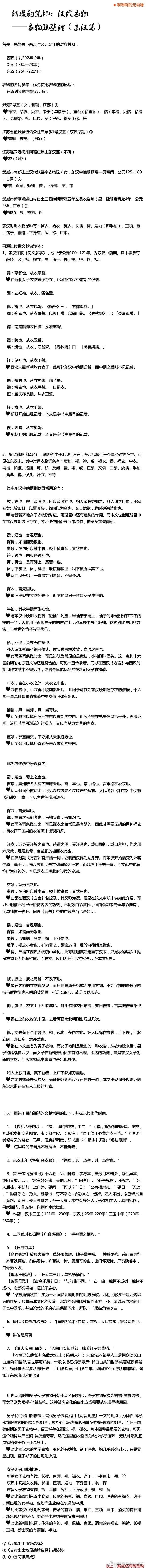 结缘笔记第三期 | 汉代衣物——衣物疏整理