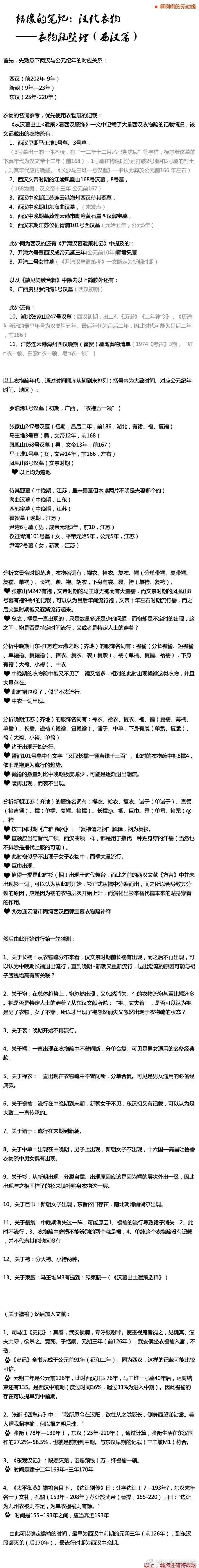 结缘笔记第三期 | 汉代衣物——衣物疏整理