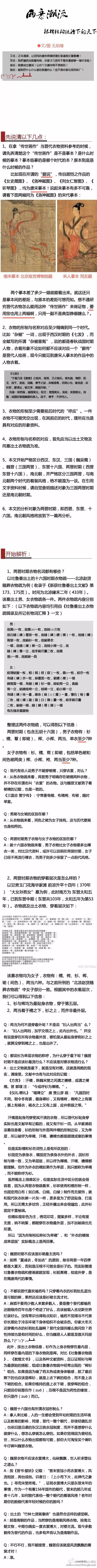 【结缘笔记】两晋潮流——裙襦结构统治的天下
