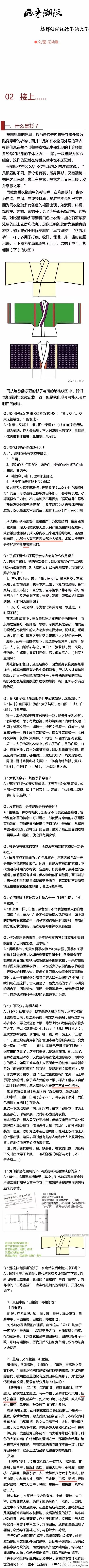 【结缘笔记】两晋潮流——裙襦结构统治的天下