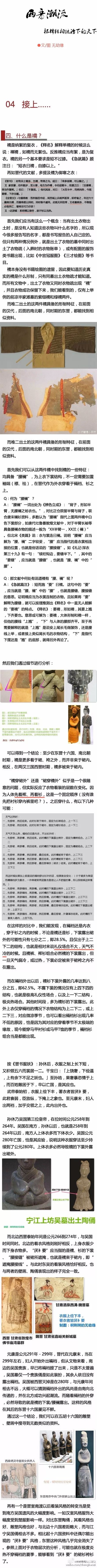【结缘笔记】两晋潮流——裙襦结构统治的天下
