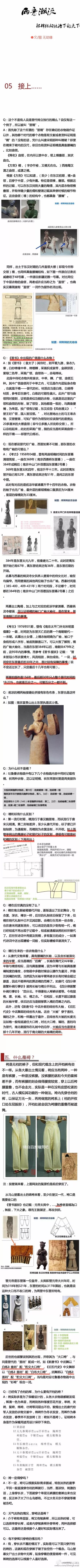 【结缘笔记】两晋潮流——裙襦结构统治的天下