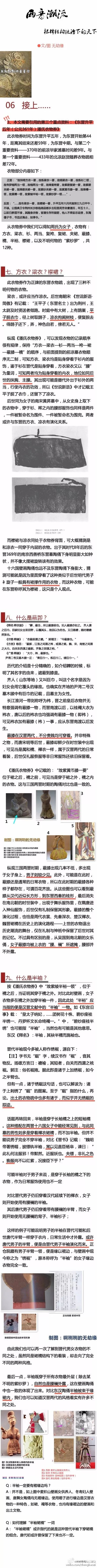 【结缘笔记】两晋潮流——裙襦结构统治的天下