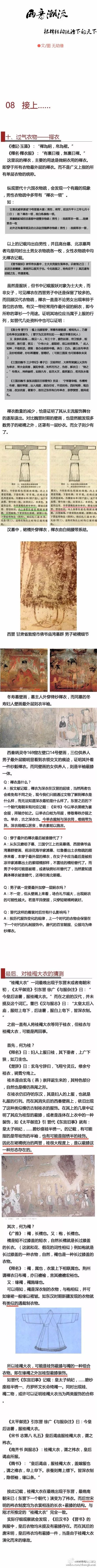 【结缘笔记】两晋潮流——裙襦结构统治的天下