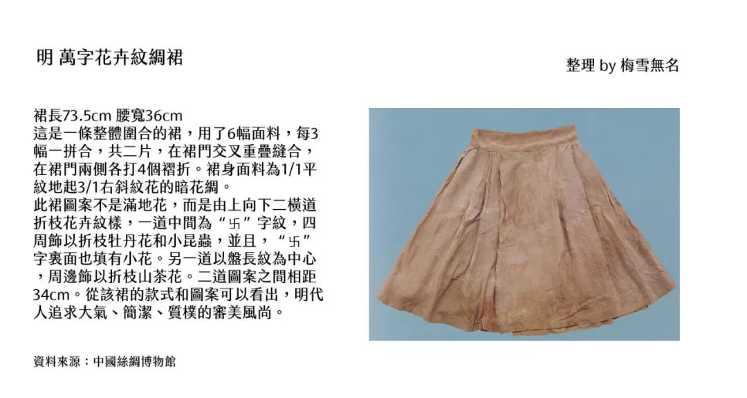 馬面裙購買指南1.5版