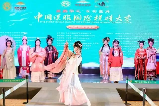 丝路华风•长安盛典 首届中国汉服国际模特大赛暨总决赛颁奖盛典