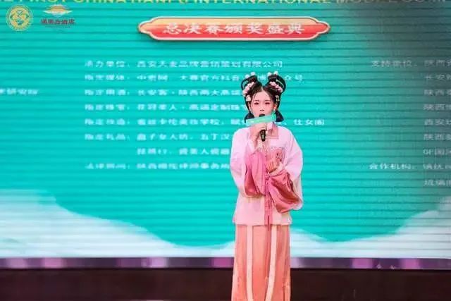 丝路华风•长安盛典 首届中国汉服国际模特大赛暨总决赛颁奖盛典