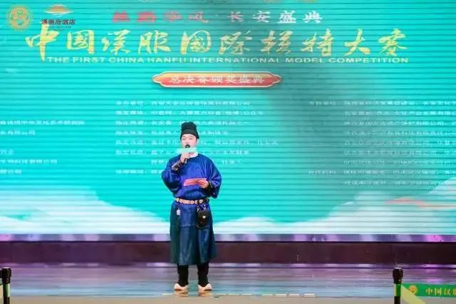 丝路华风•长安盛典 首届中国汉服国际模特大赛暨总决赛颁奖盛典