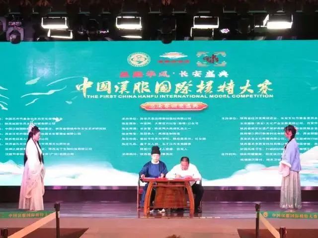 丝路华风•长安盛典 首届中国汉服国际模特大赛暨总决赛颁奖盛典