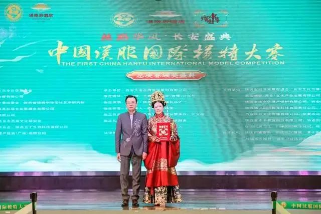 丝路华风•长安盛典 首届中国汉服国际模特大赛暨总决赛颁奖盛典