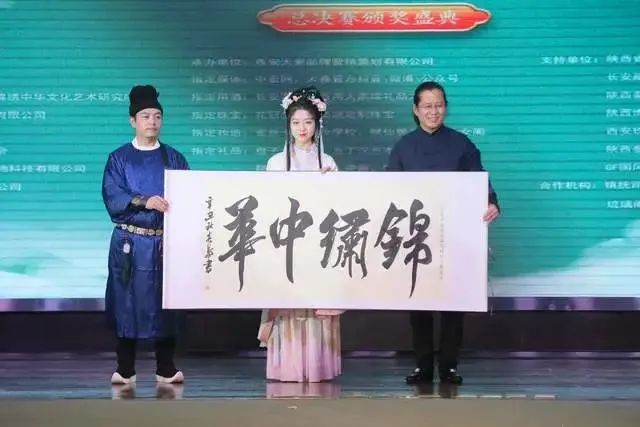 丝路华风•长安盛典 首届中国汉服国际模特大赛暨总决赛颁奖盛典