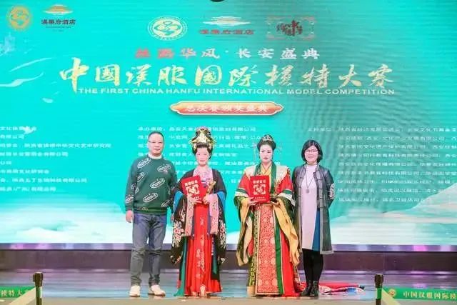 丝路华风•长安盛典 首届中国汉服国际模特大赛暨总决赛颁奖盛典