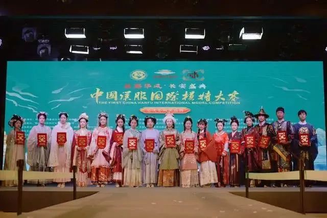 丝路华风•长安盛典 首届中国汉服国际模特大赛暨总决赛颁奖盛典