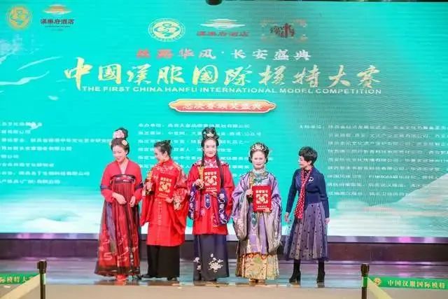 丝路华风•长安盛典 首届中国汉服国际模特大赛暨总决赛颁奖盛典