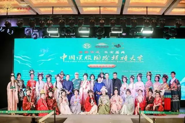 丝路华风•长安盛典 首届中国汉服国际模特大赛暨总决赛颁奖盛典