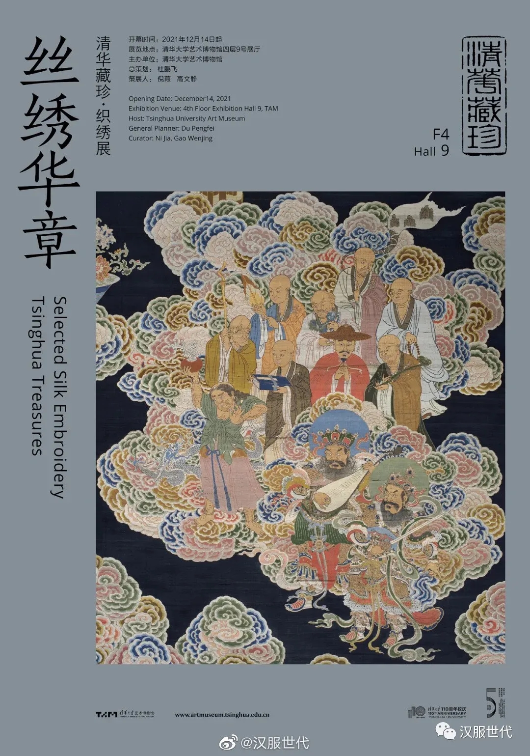 清华大学丝绣华章织秀展