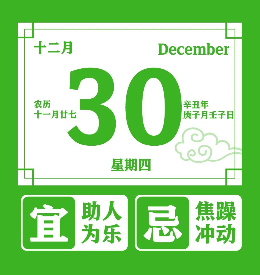 新闻早餐来了丨2021-12-30 新闻早餐来了丨2021-12-30
