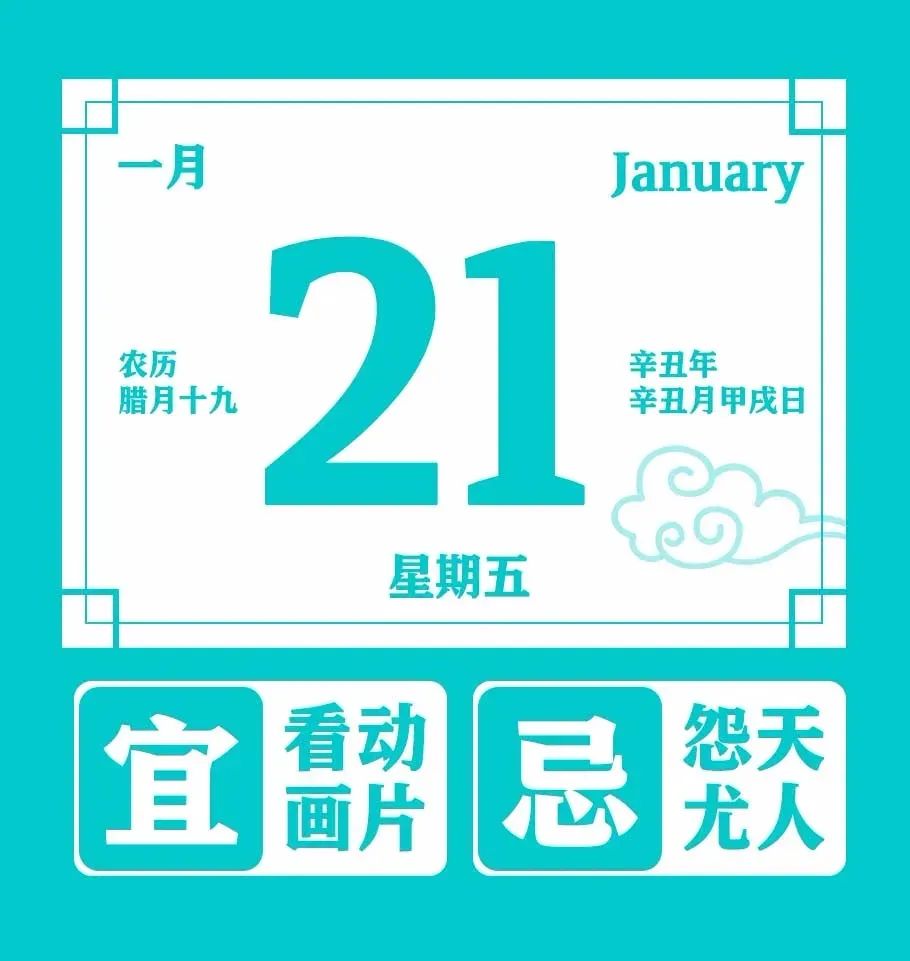 新闻早餐来了丨2022-1-21 新闻早餐来了丨2022-1-21