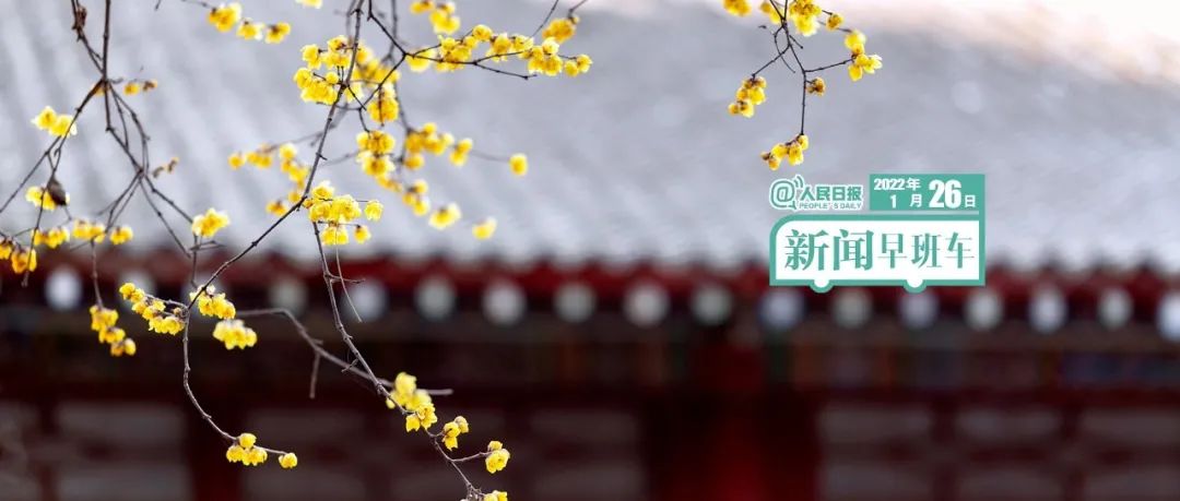 来了!新闻早班车 来了!新闻早班车
