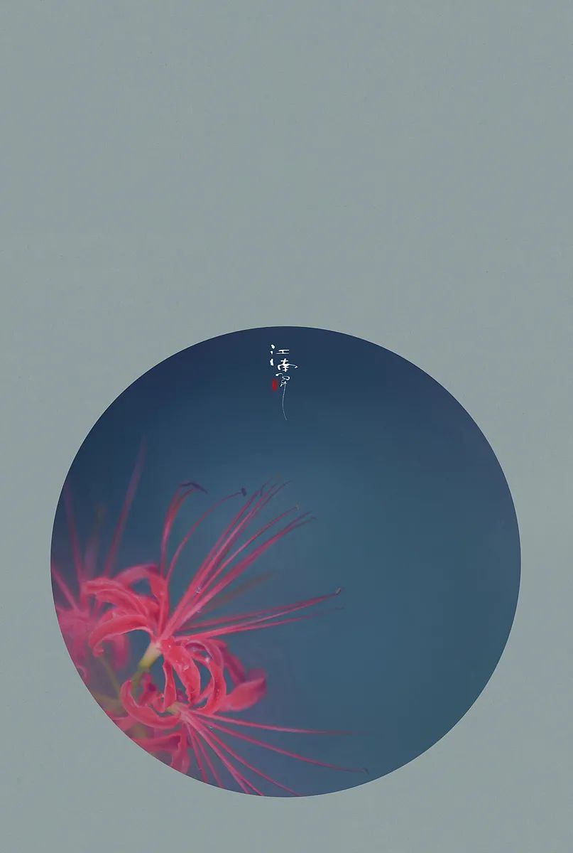 江南弄