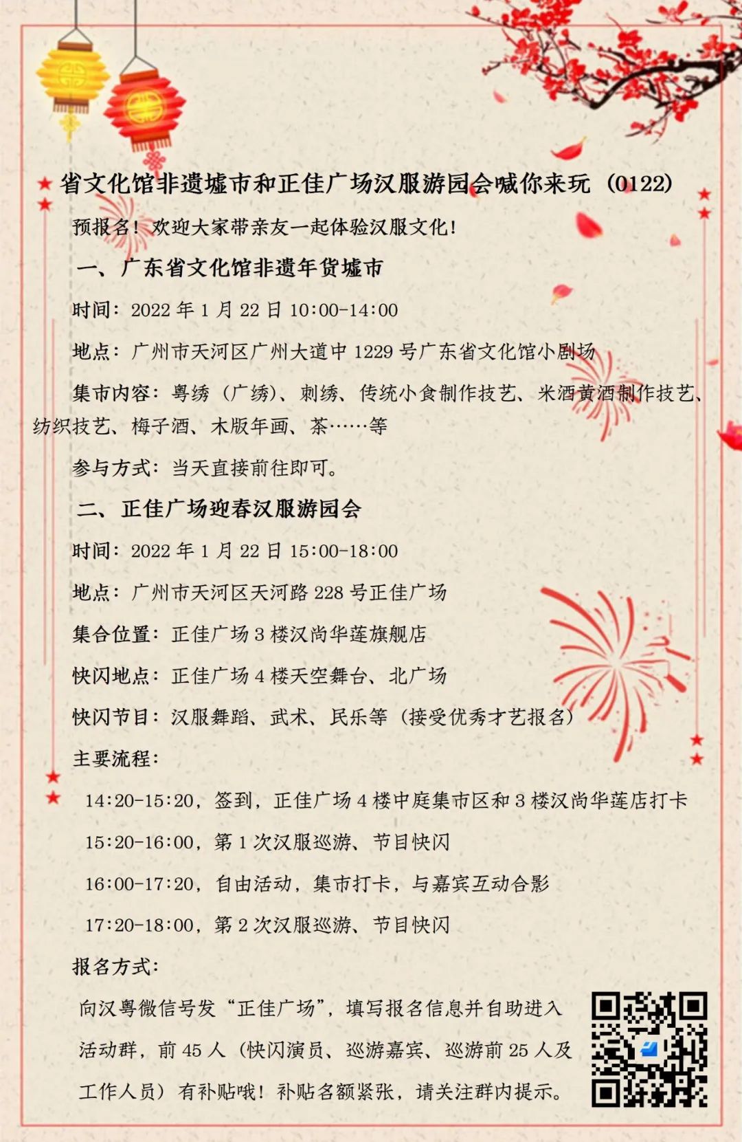 预报名｜省文化馆非遗墟市和正佳广场汉服游园会喊你来玩（0122）