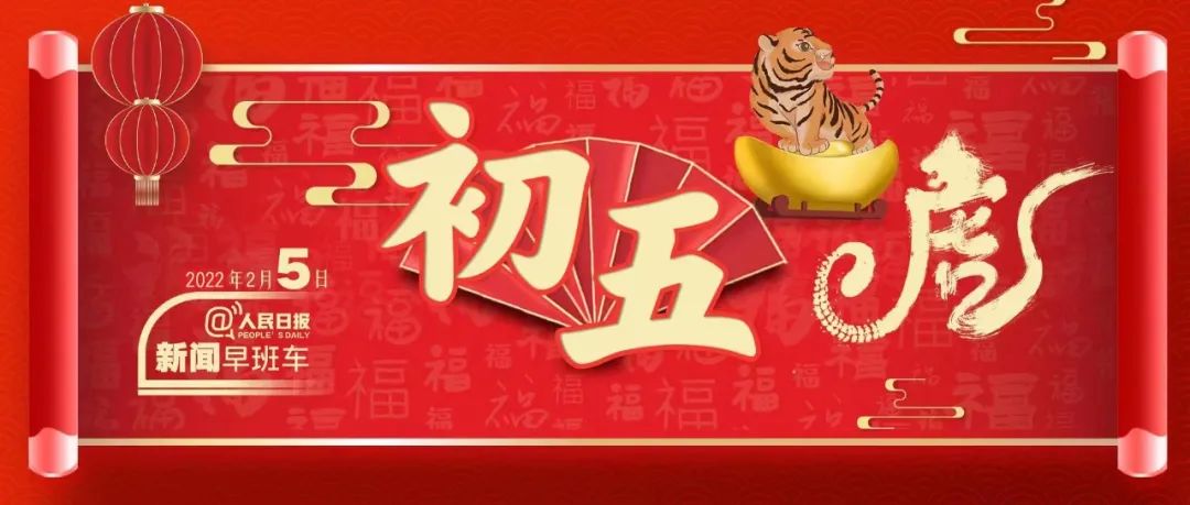 来了！新闻早班车