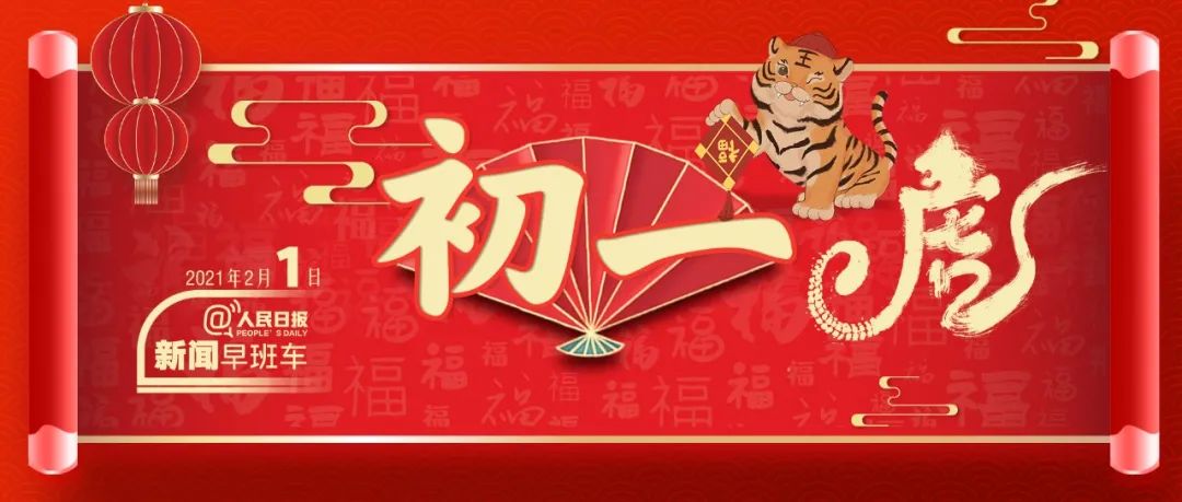 来了!新闻早班车 来了!新闻早班车